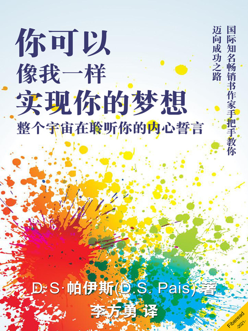 Title details for 你可以像我 (You can Manifest Your Dreams Just like Me) by D·S·帕伊斯 - Available